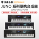 JUNO Roland DS76电子个人工作站重锤配重键盘 DS88 罗兰合成器