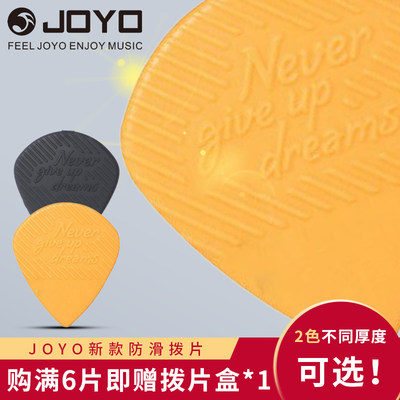 沃森joyotechnology电吉他拨片