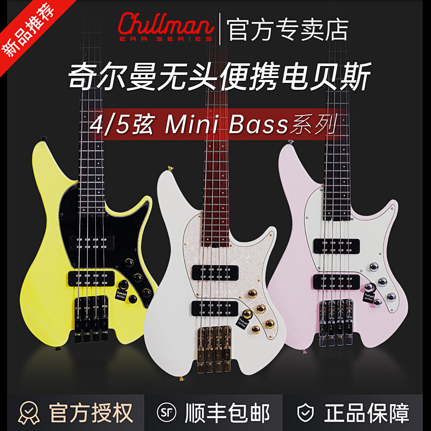 Chillman奇尔曼电贝司无头琴4弦5弦主动电路切换便携小贝斯