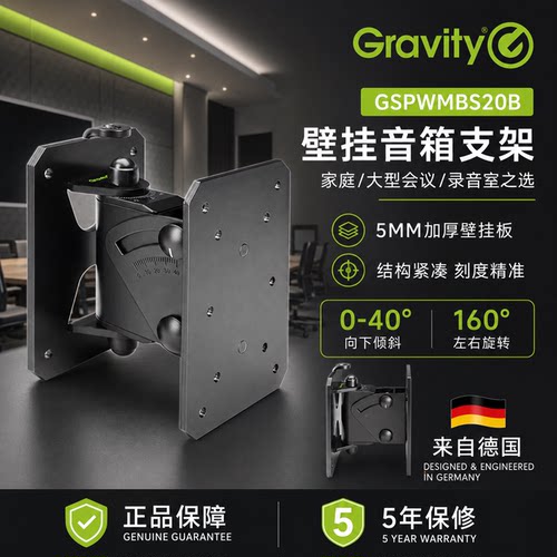 Gravity音箱架壁挂架GSPWMBS20B会议家庭音响环绕架通用墙壁支架