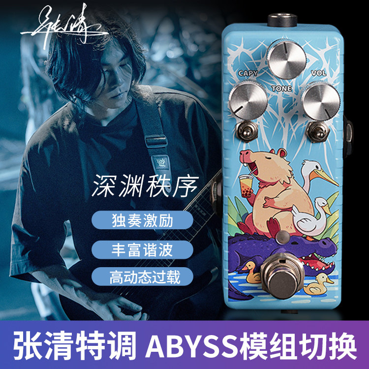 Musontek张清联名款单块效果器