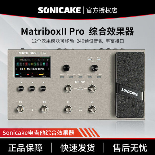 Sonicake电吉他综合效果器