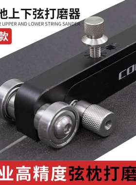 COLOK 吉他弦枕打磨器专业上下琴枕磨平民谣电木吉他维修工具