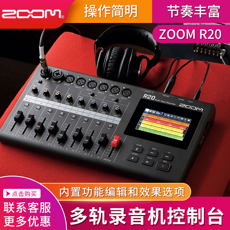 Zoom多合一数字多轨录音