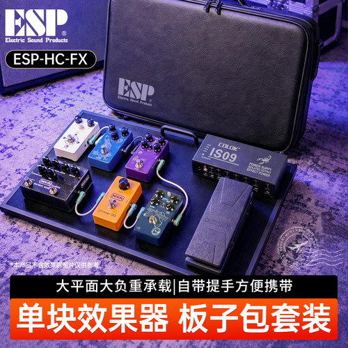 ESP电吉他效果器板单块轨道板子电源固定架便携配包超轻便携