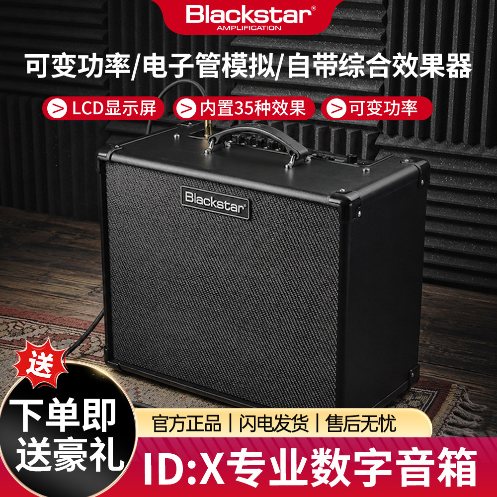 黑星blackstar ID X初学内置效果器演出数字内录多功能电吉他音箱