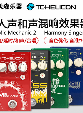 TC Helicon Harmony Singer Duplicator Critical Mass人声效果器