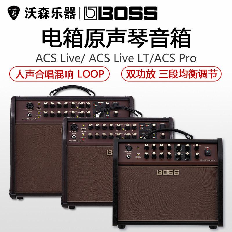 Boss Acoustic Singer ACS-Live/Pro/LT 罗兰专业弹唱木吉他音箱
