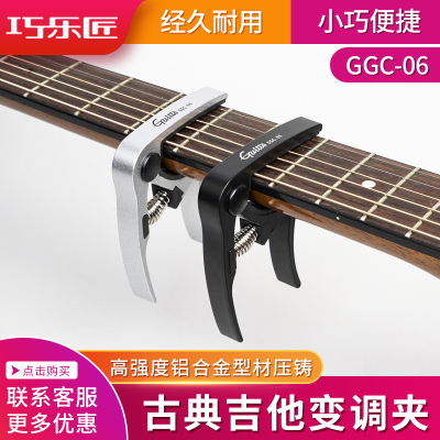 guitto巧乐匠变调夹电吉他