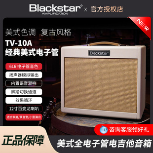 Blackstar黑星TV-10经典美式全电子管电吉他音箱乐器音响一体箱