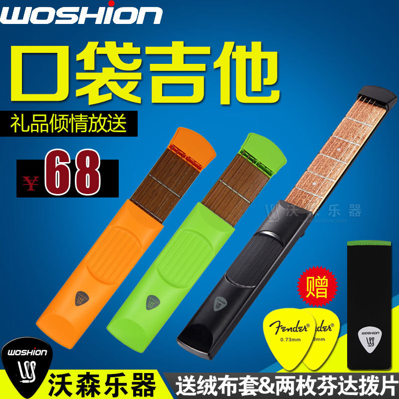 woshion沃森和弦转换口袋吉他