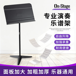 on stage专业演出乐谱架SM7711B落地乐谱放置乐团指挥谱台曲谱架