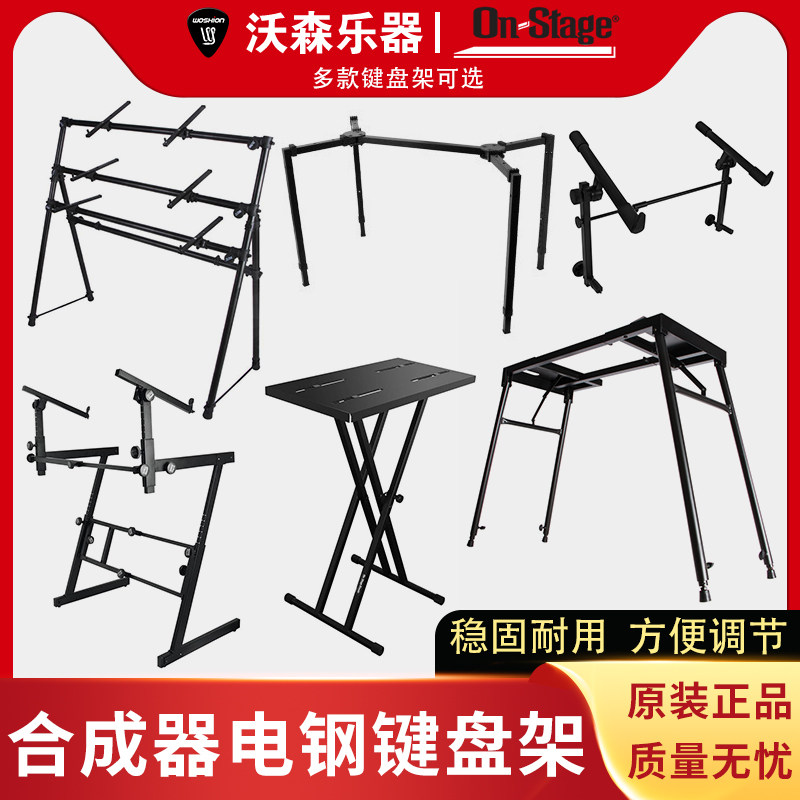 键盘电子琴合成器支架双层图片
