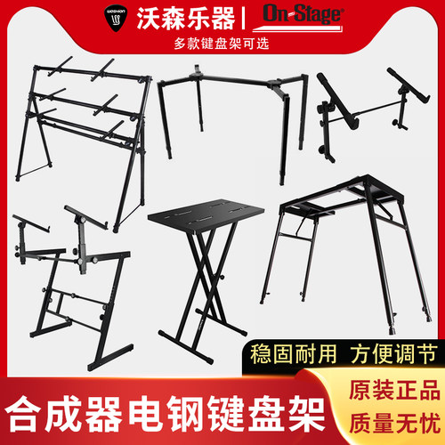 键盘电子琴合成器支架双层