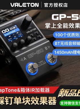 Valeton GP-50综合效果器单块贝斯内录电吉他智能便携声卡鼓机