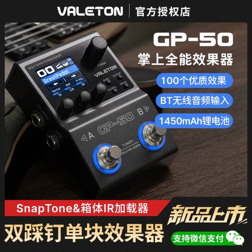 Valeton GP-50综合效果器单块贝斯内录电吉他智能便携声卡鼓机