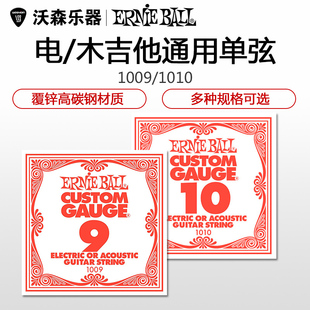 Ernie Ball 一二三单弦电木民谣吉他琴弦009 010 011 012备用散EB