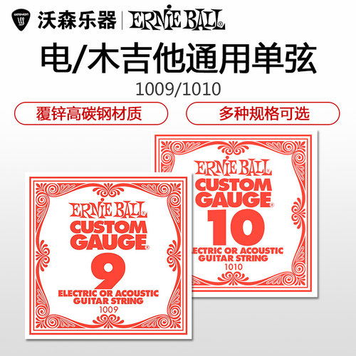 一二三单弦民谣吉他琴弦eb