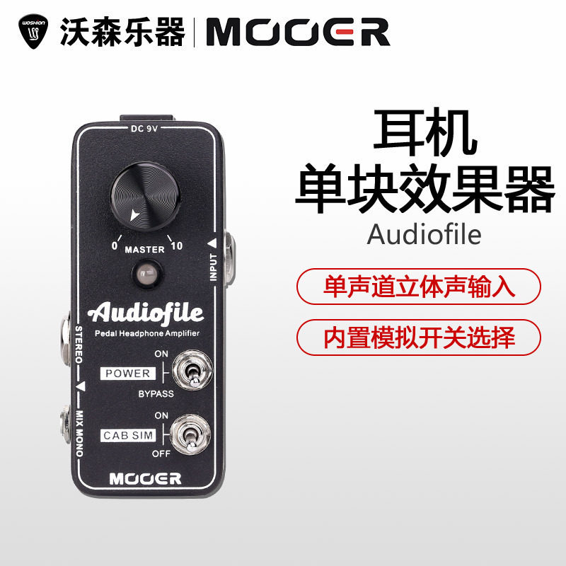 MOOER/魔耳 AUDIO FILE 耳放单块效果器 接耳机箱体模拟练琴