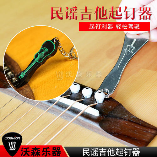 woshion沃森乐器起起钉器吉他
