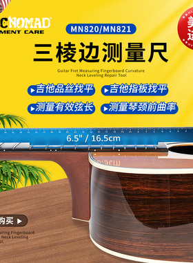 Musicnomad MN820 MN821吉他品丝测量指板弯曲度琴颈测平维修工具