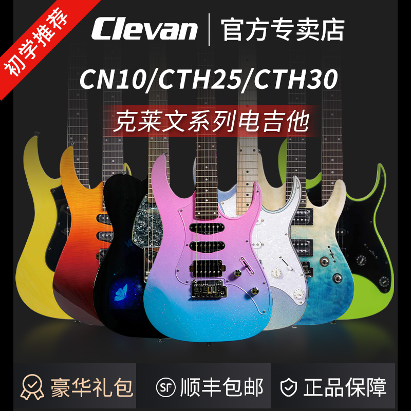 Clevan克莱文电吉他梦幻初学初学者儿童新手入门电吉他套装