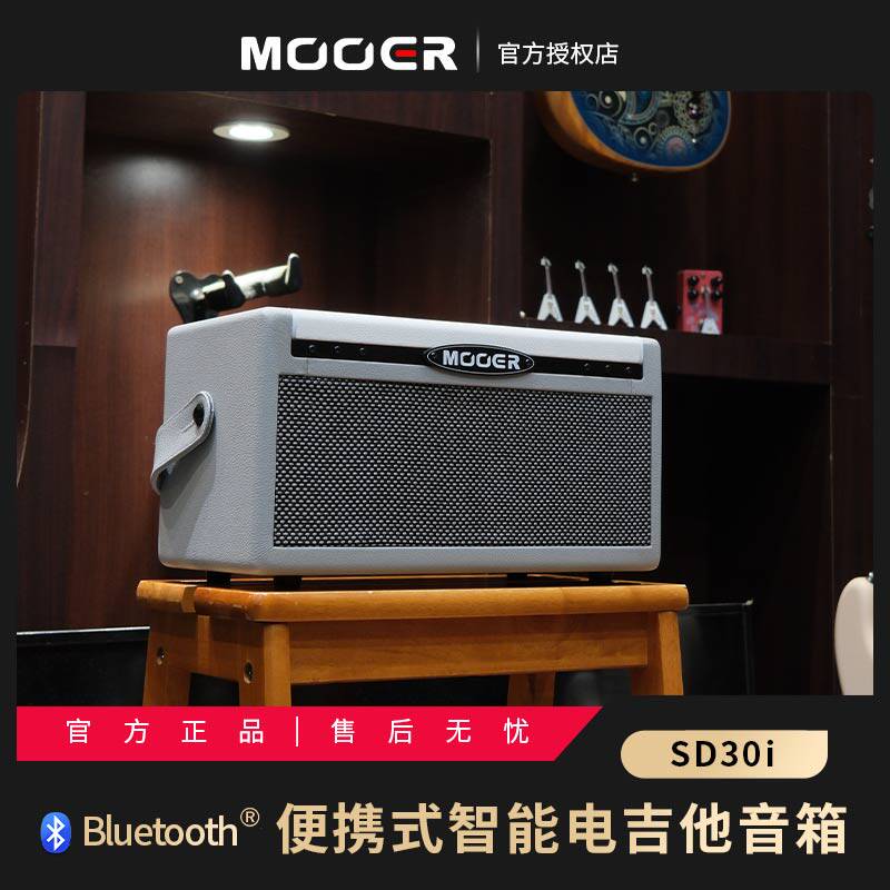 MOOER魔耳电吉他智能音箱SD30i移动便携户外可充电app蓝牙otg内录