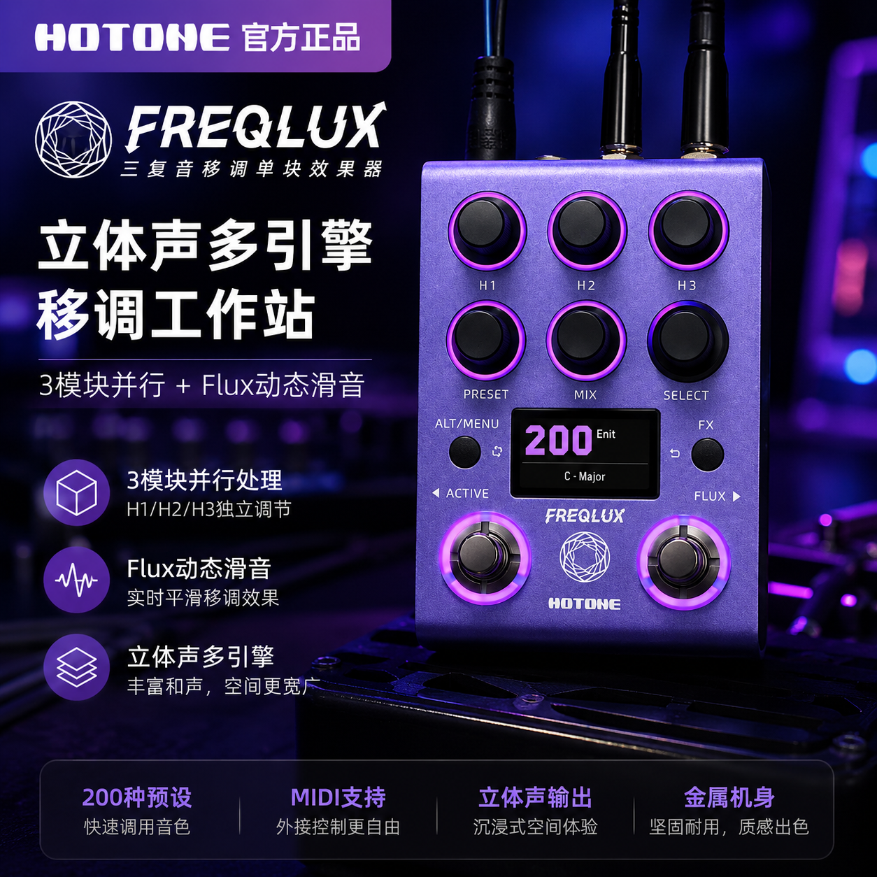 Hotone Freqlux 三复音移调降音吉他贝斯单块效果器