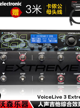 TC-Helicon VoiceLive 3 Extreme 第三代 人声吉他综合效果器