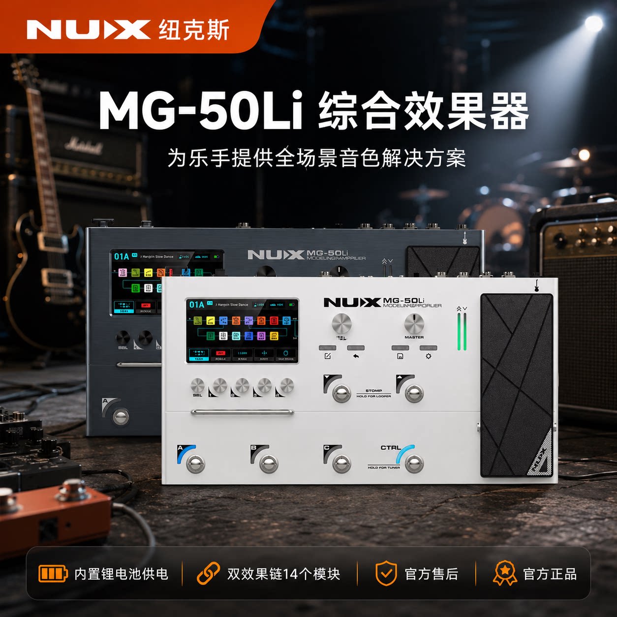 NUX纽克斯电吉他综合效果器贝斯电箱琴内置声卡MG-50LI锂电池充电