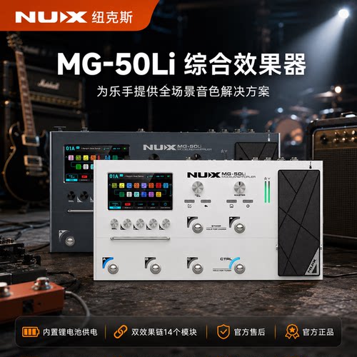 NUX纽克斯电吉他综合效果器贝斯电箱琴内置声卡MG-50LI锂电池充电