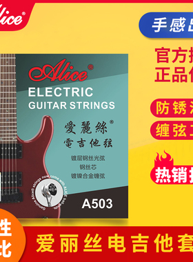 ALICE 爱丽丝 电吉他弦A503 SL-009 L-010 规格可选