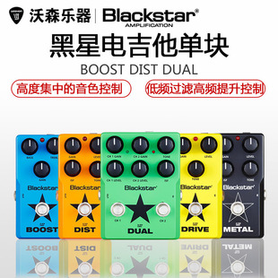 黑星BlackStar电吉他单块效果器Boost激励Drive过载Dist失真Dual