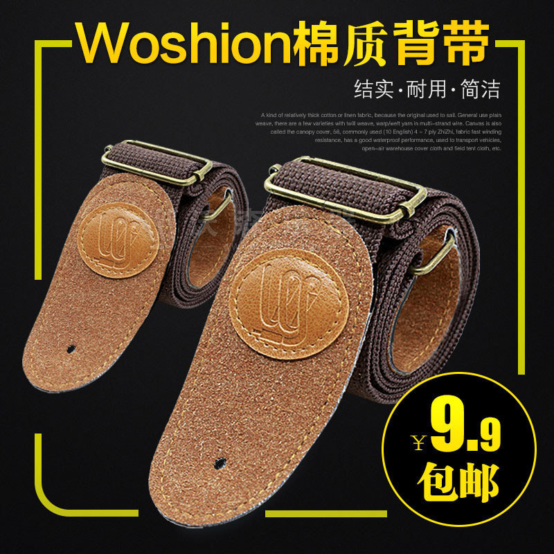 woshion吉他背带民谣古典棉质