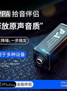 沐铃Z1古筝琵琶被动拾音器MK PPA被动拾音器伴侣即插即用轻便耐用