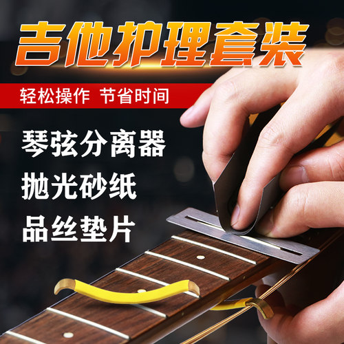沃森乐器电木吉他琴弦分离器