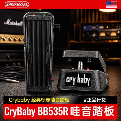 Dunlop邓禄普CryBaby BB535R哇音踏板wah多功能电吉他单块效果器