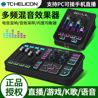 电脑声卡TCHeliconGOXLR