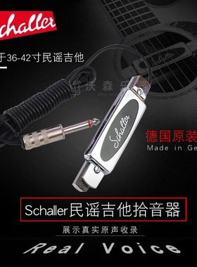 德产 Schaller吉他拾音器民谣木吉他音孔拾音器免开孔自带连接线