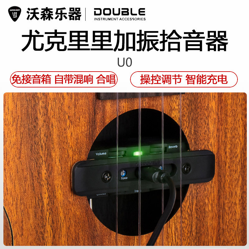 DOUBLE尤克里里加振拾音器打板吉他精灵U0同频共振加震拾音器