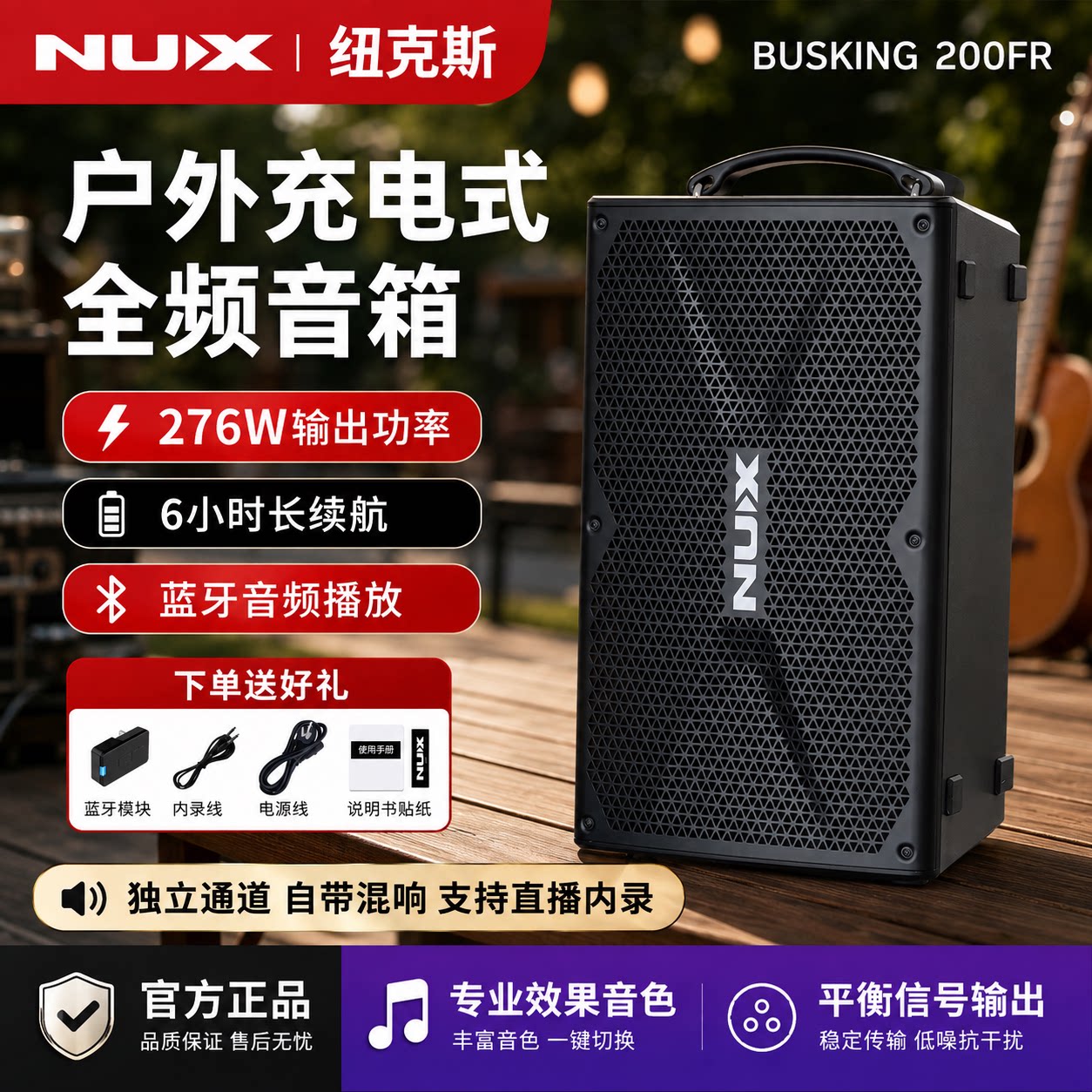 NUX纽克斯电吹管音箱萨克斯箱琴弹唱直播音响户外路演NBA200FR