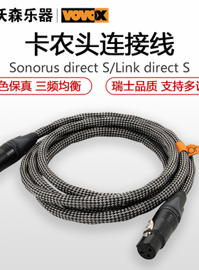 VOVOX Sonorus 系列录音棚吉他音频信号线话筒线降噪麦克风链接线