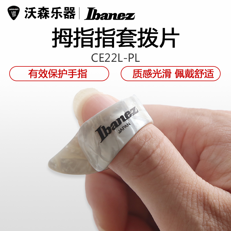 ibanez依班娜日产右手拇指套吉他