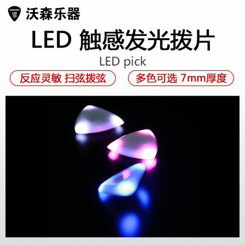 闪光触感led大三角picks贝斯拨片