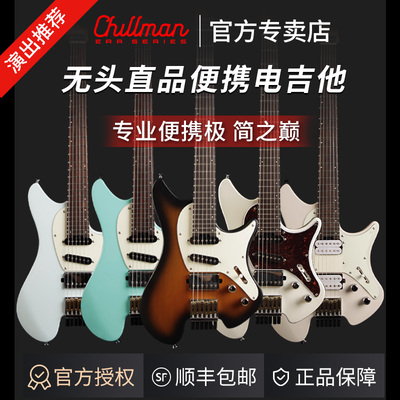 Chillman ERA Trad Std 传统系列 直品无头小吉他电吉他无头琴