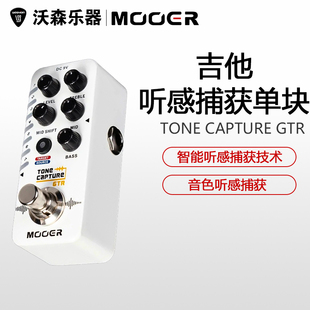 MOOER/魔耳 TONE CAPTURE GTR 电吉他听感捕获 音色克隆单块