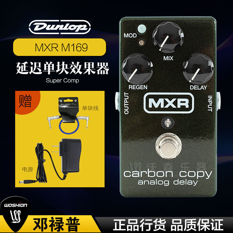 DUNLOP邓禄普 MXR M169 Analog Delay电吉他延时延迟单块效果器