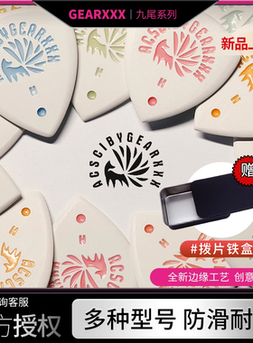 GEARXXX九尾小狐狸吉他拨片 速弹防滑手工耐磨电贝斯拨片PICK爵士