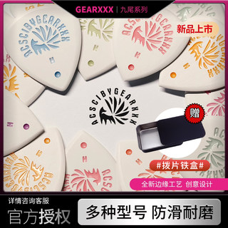 GEARXXX九尾小狐狸吉他拨片 速弹防滑手工耐磨电贝斯拨片PICK爵士