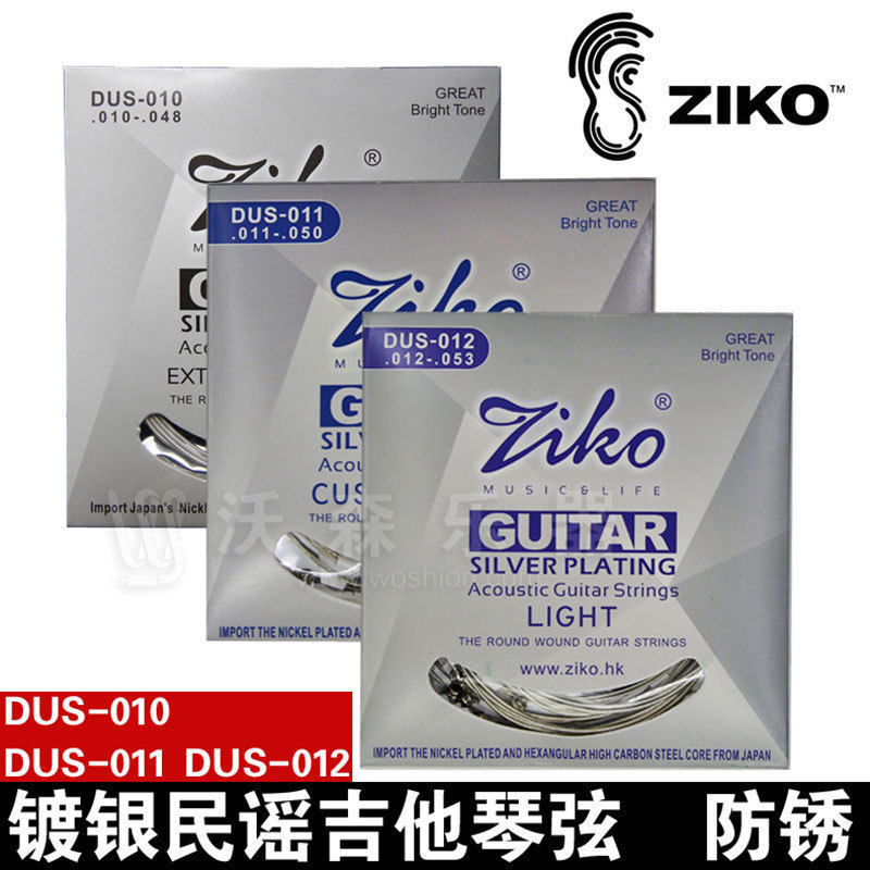 沃森ZIKO DUS-010 011 012镀银民谣吉他琴弦木吉他琴弦镀银 防锈